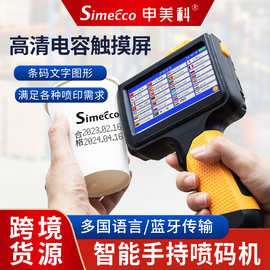 手持喷码机打数字生产日期二维码金属纸箱包装袋速干打印机打码器