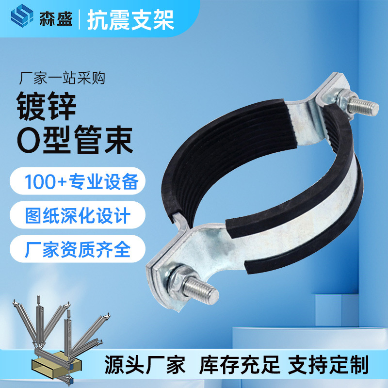 抗震支架配件欧姆型镀锌O型管束新型胶皮悬吊式管道扁铁O型抱箍