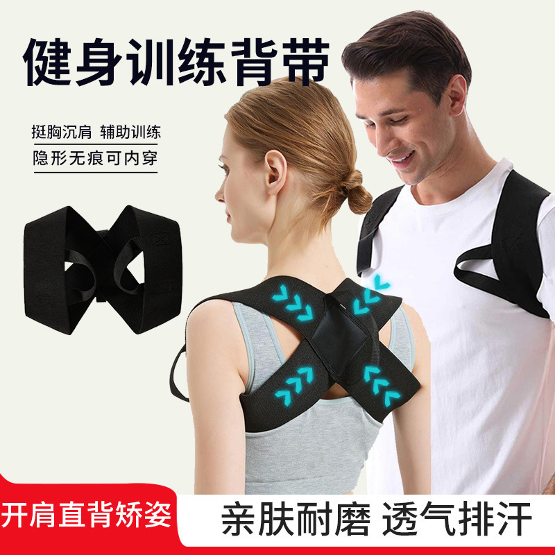 Skin-Friendly Inner Wear Shoulder Lifting Strap Shoulder Protection Strap Fitness Chest Muscle Unfolded Open Shoulder Straight Back Up Chest Training Strap