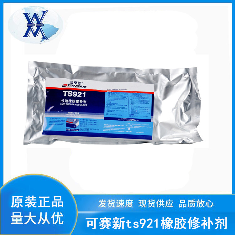 可赛新ts921快速橡胶修补剂快速固化输送带紧急修补粘接封口胶水