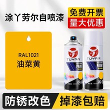 劳尔色RAL1021油菜黄自喷漆汽车涂鸦墙面翻新改色修复油漆金属漆