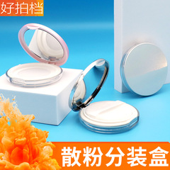 Powder Puff Packaging Box Small Mini Ultra-Thin Portable Powder Puff Box Empty Box with Air Cushion Powder Puff with Elastic Net with Mirror