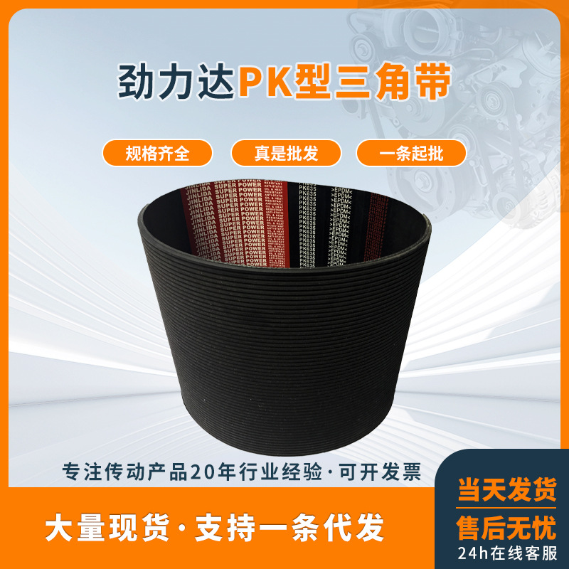 劲力达三元乙丙橡胶传动多沟带PK1430PK1435PK1440PK1445PK1448