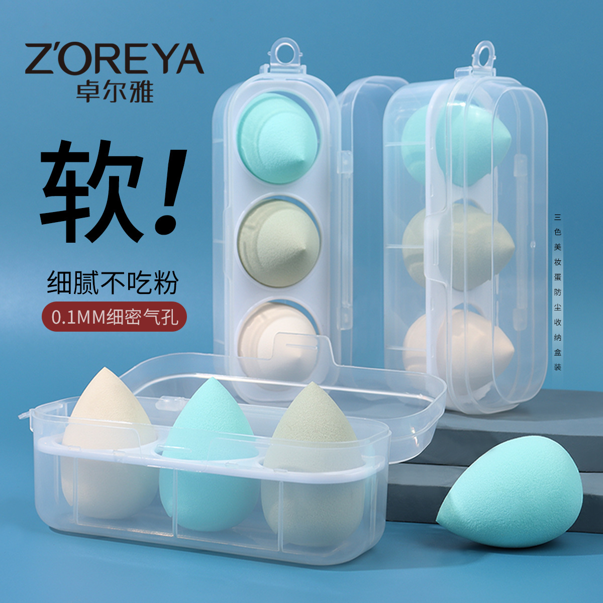 Zhuoerya nuevo producto delicado cojín de aire soplo de almacenamiento en caja base líquida almohadilla de algodón 3 maquillaje de belleza soplo de huevo al por mayor