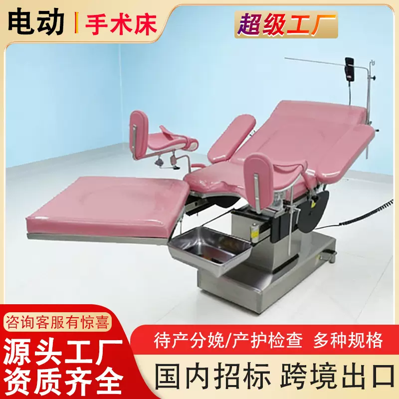 医院产妇分娩床医用电动妇科手术台产后护理床手术台妇产私密检查