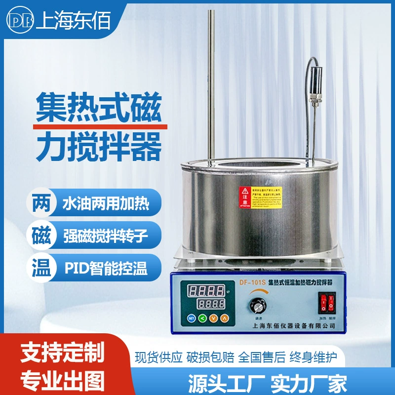 Нагреватель магнитной мешалки DF-101S лаборатории