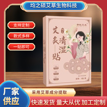 艾灸清湿贴自发热暖腹贴肚脐贴温灸穴位发热贴吸油暖肚脐贴暖宝宝