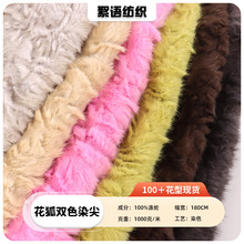 现货貂绒刷花 仿狐狸毛刷花高低毛秋冬大衣皮草高档服装鞋材面料