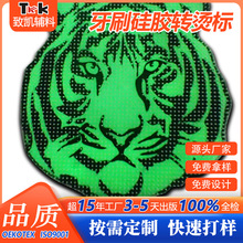 定制牙膏硅胶烫标烫画LOGO转烫标软胶立体字母标订制热转印标商标