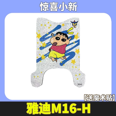 Electric vehicle foot mat Vehicle Foot Pads, Wire Rings - yadi-m16-h-surprise-xiaoxin