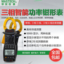 ��ݸ����MASTECH ����ǯ��г�������Ǹ߾��ȵ���MS2203����羳��