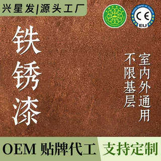 铁锈漆仿旧生锈复古艺术漆门头招牌做旧效果生锈墙面水性漆肌理漆