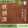 门头效果生锈墙面肌理漆