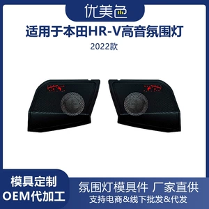 Car Tweeter Ambient Light Honda Hr-V Speaker Ambient Light Tweeter