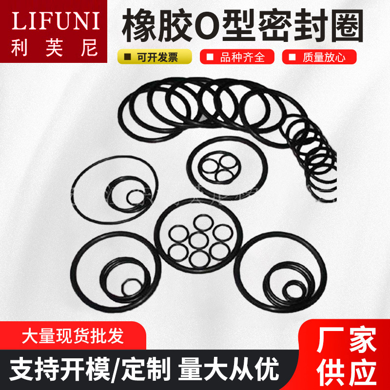 批发供应电器机械氟橡胶O型圈标准件防尘门窗汽车橡胶O型密封圈