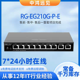 锐捷睿易RG-EG210G-P-E/H桌面10口千兆企业网POE交换机一体路由器