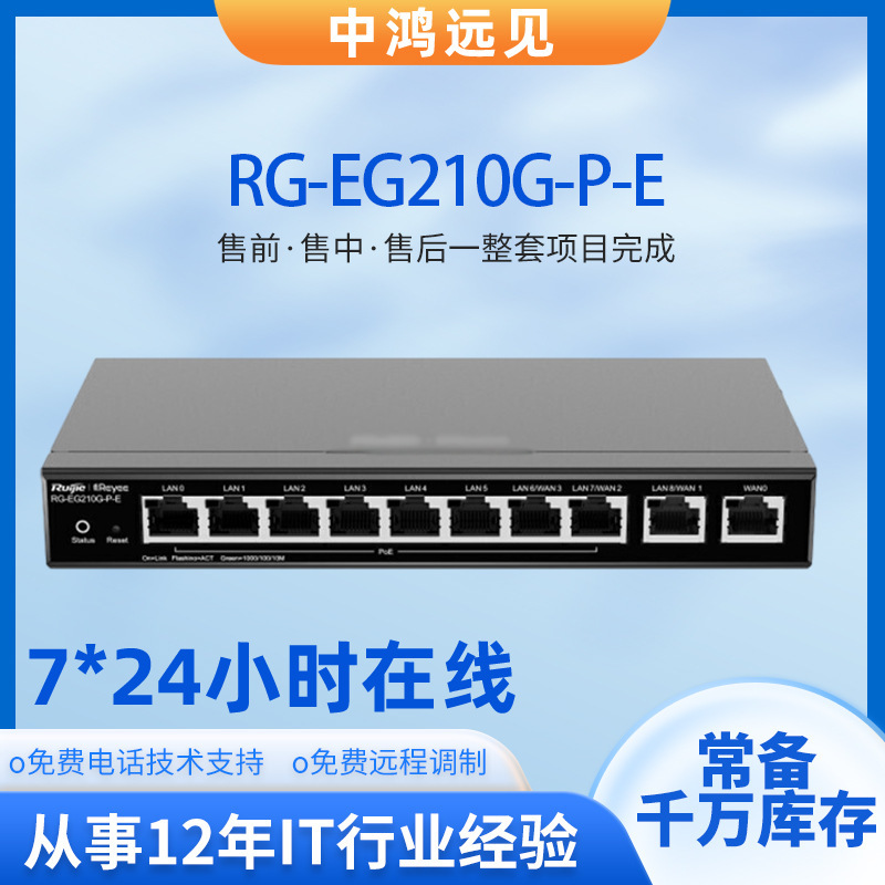 Ruijie Ruiyi RG-EG210G-P-E/H Desktop 10-port Gigabit enterprise network POE Switch integrated router
