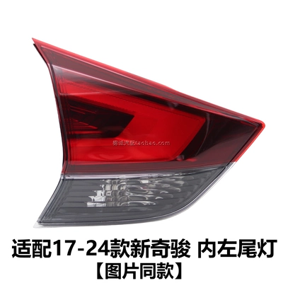 Brake light – Suitable for Nissan X-Trail tail lights - 2017-2024-nissan-x-trail-left-inner-tail-light-standard-model-single-pack