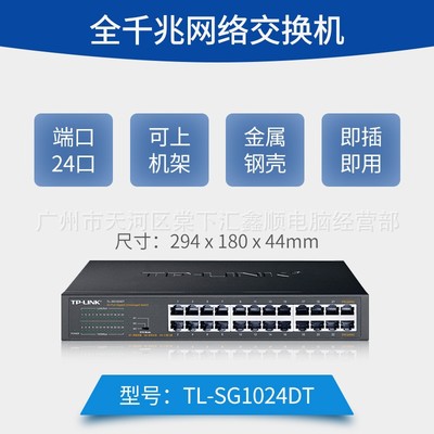 TP-LINK TL-SG1024DT 24口全千兆网络监控专用交换机企业