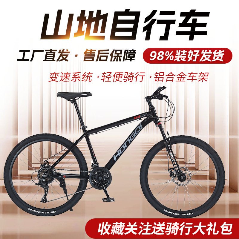 Mountain bike variable speed men's and women's adult light 24 inch -26 inch bicycle disc brake shock absorption off-road student road bike