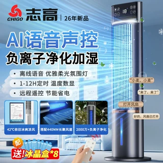 志高水冷空调扇家用卧室轻音冷风机移动立式遥控冷气扇塔扇水空调