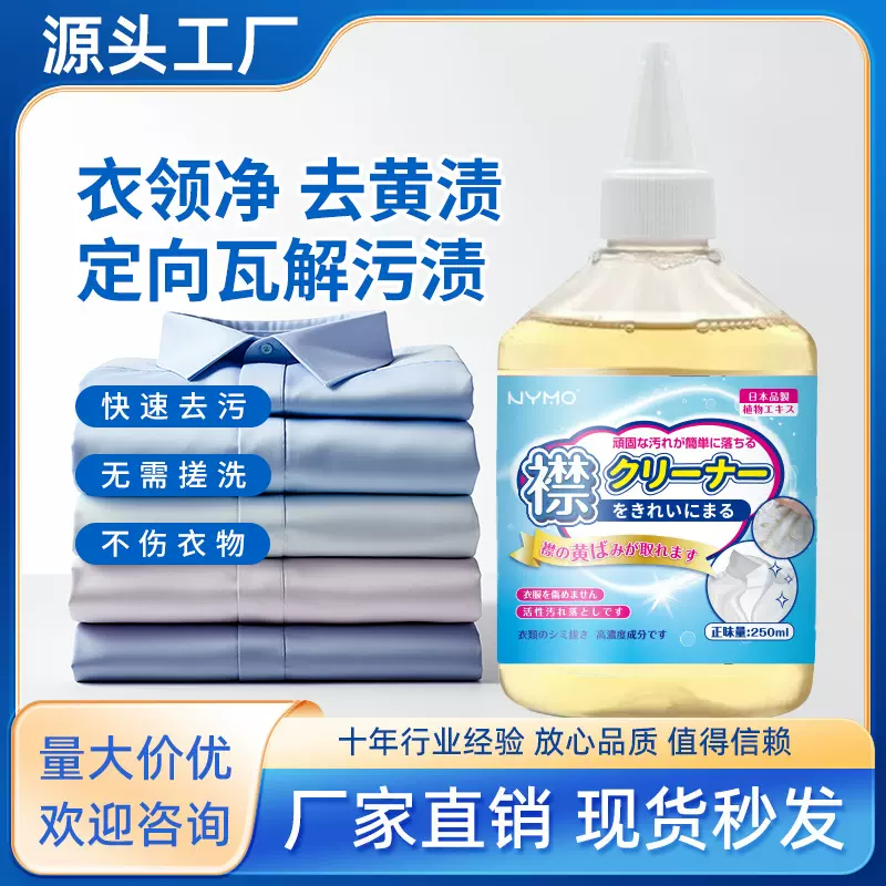 衣领净 家用强力去污去黄渍清洗剂衣领 袖口白衬衫清洁剂汗渍洁净