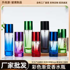 厂家生产喷色30ml彩色渐变圆柱香水瓶螺口喷雾瓶按压玻璃小样瓶