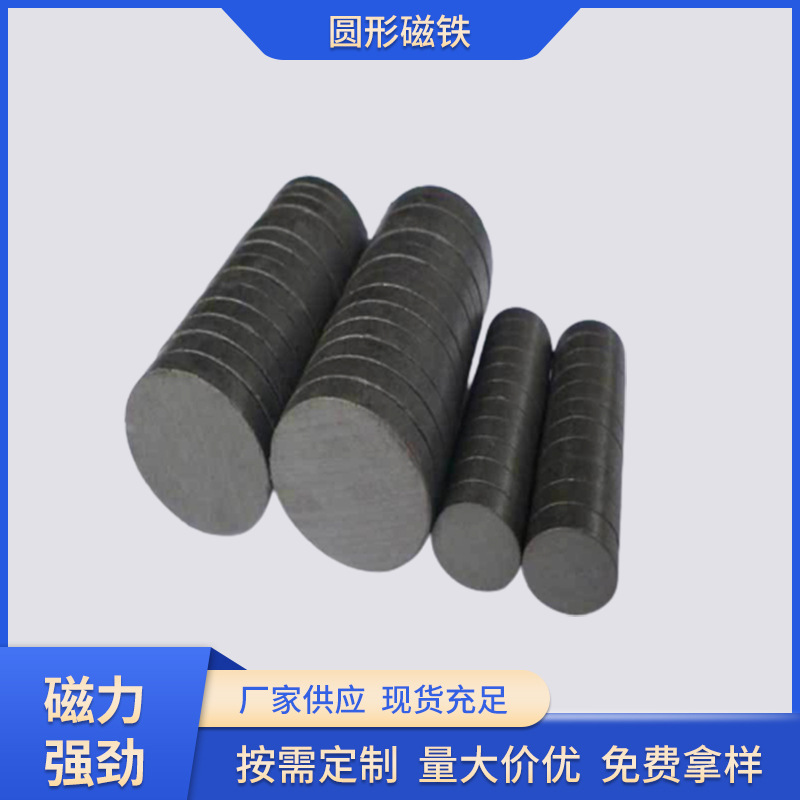 厂家热销铁氧体薄磁铁 圆形吸铁石单面磁石 教学玩具普通黑磁铁