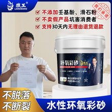 狼王水性环氧彩砂瓷砖美缝剂生产厂家厨房卫生间瓷砖防水防霉