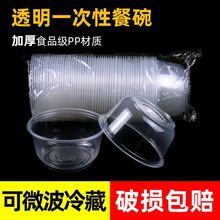 一次性碗塑料碗圆形加厚PP透明环保碗冰粉快餐外卖打包碗整箱包邮