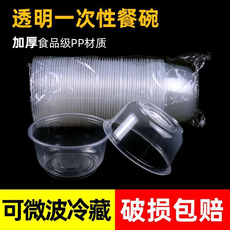一次性碗塑料碗圆形加厚PP透明环保碗冰粉快餐外卖打包碗整箱包邮|undefined