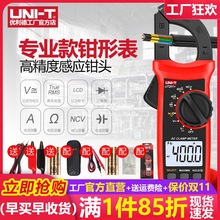 优利德UT201高精度钳形表万用表数字交直流电流表钳型钳流表