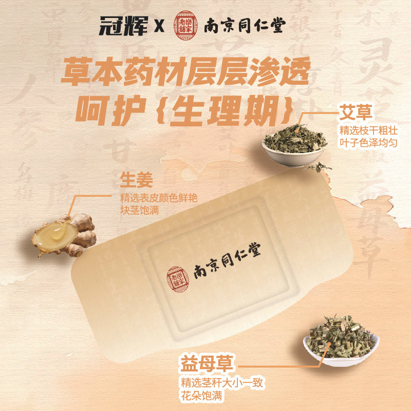 南京同仁堂生理期贴自发热艾草生姜宫暖贴益母草发热暖身贴持久贴|undefined