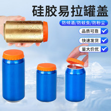 跨境车载防溢硅胶盖可乐易拉罐瓶盖密封套防溢杯盖汽水啤酒保鲜盖