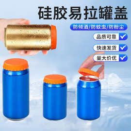 跨境车载防溢硅胶盖可乐易拉罐瓶盖密封套防溢杯盖汽水啤酒保鲜盖
