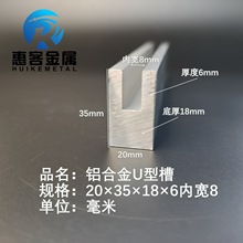 U型铝槽20*35*18*6内槽8铝合金u形槽包边条玻璃固定u型卡槽铝