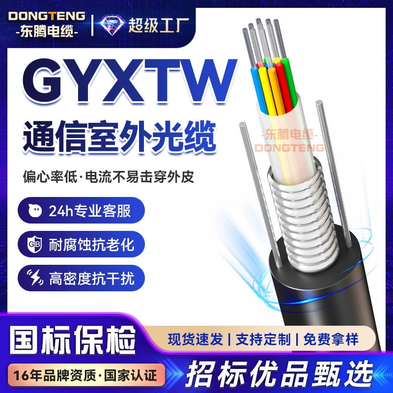 Оптоволоконный кабель Dongteng GYXTW для наружного применения, бронированный, одномодовый, 4/6/8 волокон, с центральной трубкой, для связи и мониторинга