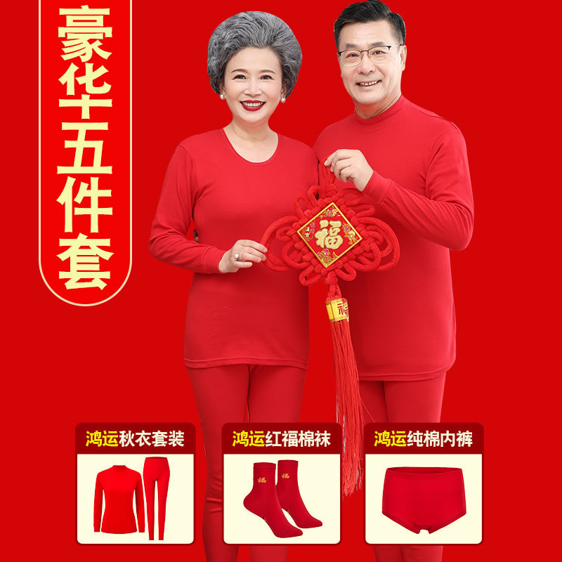 Red Underwear Set for Mothers, Year of the Horse, Zodiac Year, Autumn Clothes, Autumn Pants, Women's Pure Cotton, Men's Cotton Thermal Shirt, Middle-Aged and Elderly
