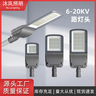Municipal Engineering 6-20Kv Die-Cast Aluminum Outdoor Street Lamp Head Road Lighting Rainproof and Lightning-Proof City Circuit Lamp Adjustable