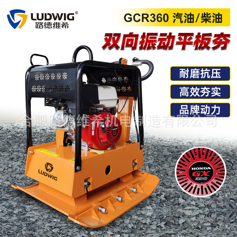 GCR360汽油机混凝土振动双向压实平板夯柴油马路夯实机平板振动器