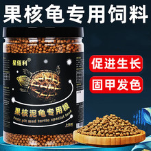 龟粮果核龟蛋龟饲料专用深水泥龟颗粒粮食专用上浮龟食龟料食粮