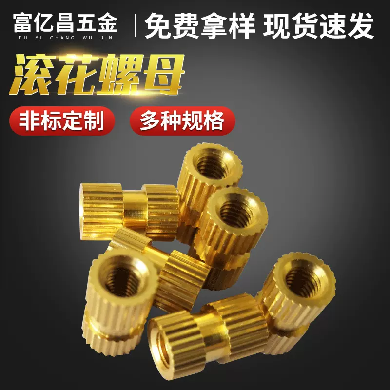 厂家铜螺母滚花热熔注塑精密螺母通孔盲孔铜卡件斜纹铜嵌件螺母