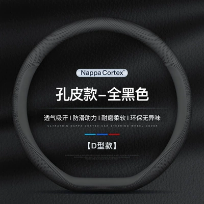 Suitable for Nissan 14 generation new Xuanyi Qashqai classic Teana Blue Bird Qijun 2022 Qida Jinke steering wheel cover (Steering wheel cover) - d-type-ultra-thin-hole-leather-all-black-line-without-label-standard