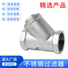 304不锈钢Y型过滤器DN50内螺纹管道网式丝扣316L滤网阀 6/4分 1寸