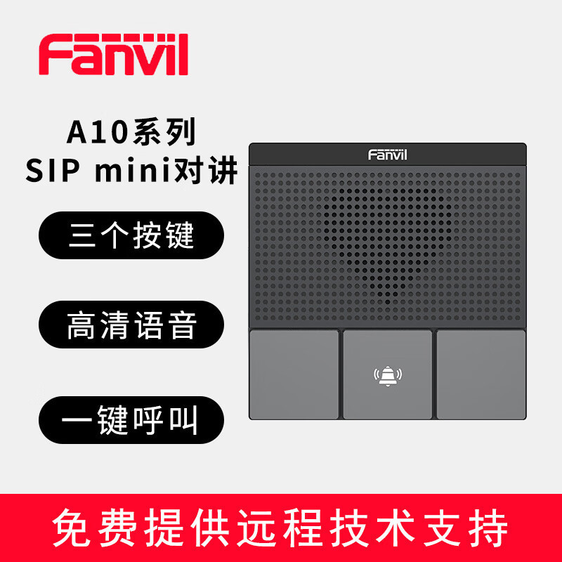Fanvil方位A10系列  A10 SIP mini 对讲办公室访客对讲分机医院监