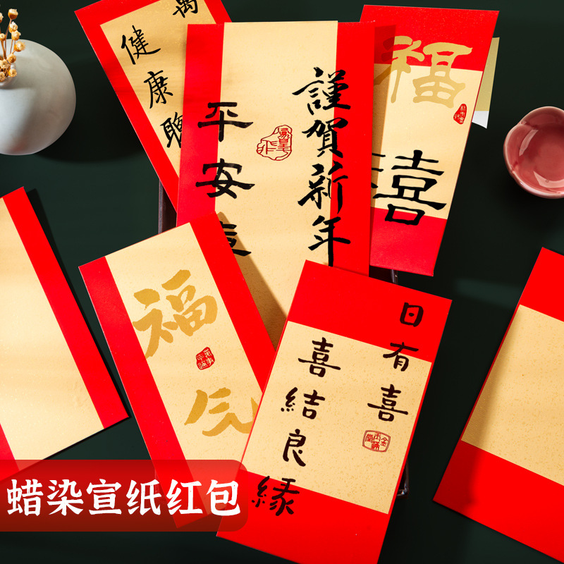 2025年空白手写宣纸红包洒金万年红随份子中式新婚新年生日满月新