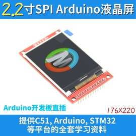 2.2寸串口TFT SPI 液晶屏 彩屏模块 176X220 兼容 UNO M 2560
