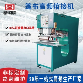 PVC高周波户外帐篷焊接机帆布篷布高频热合熔接机设备源头厂家