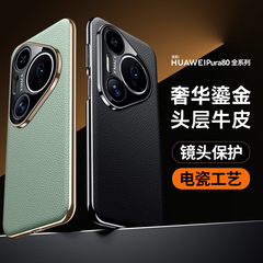 适用华为Pura80手机壳Pura80Pro真皮电镀烤漆工艺全包防摔保护套