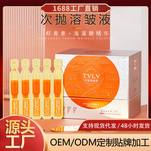 TVLV次抛溶皱液2ml*30支补水安瓶原液改善干燥精华液保湿批发